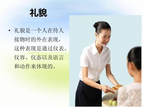 礼貌谚语