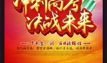 高三体育班百日誓师口号