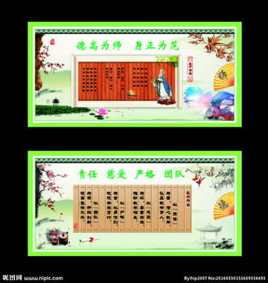 老师的座右铭是美丽的
