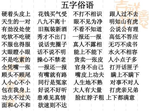 谚语