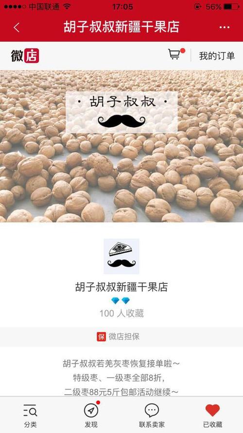 干果微信口号