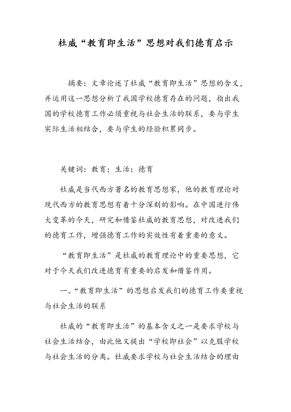 杜威教育行情
