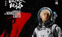 流浪地球经典句子