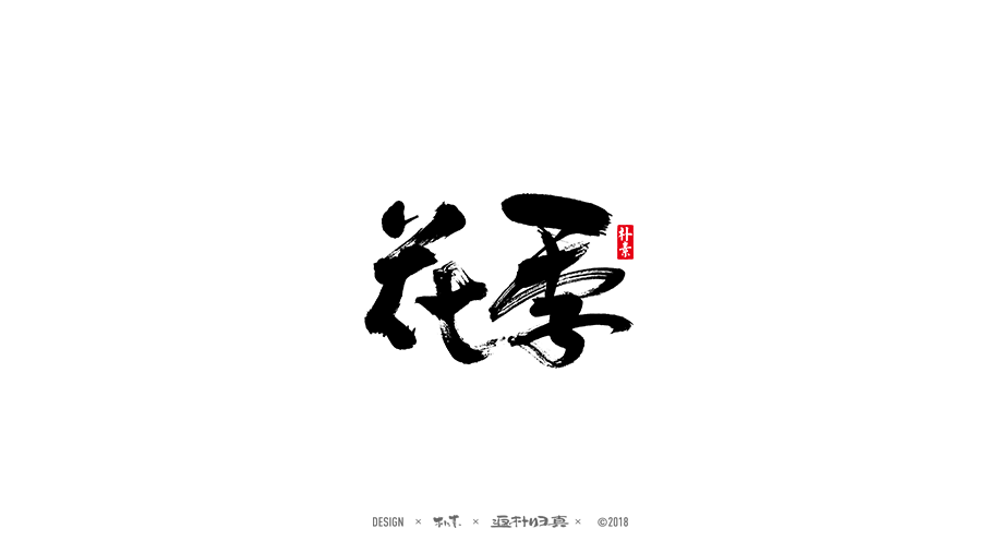 禅宗座右铭