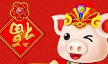 2019除夕祝福语大全