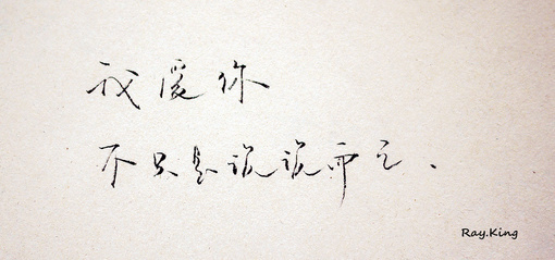 爱他说话
