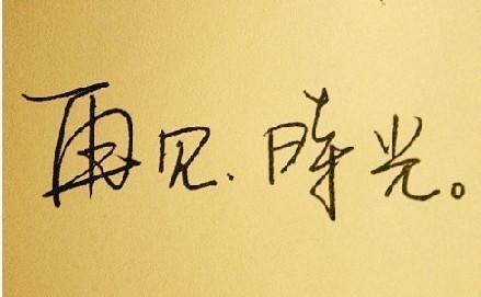 毕业后感人的话