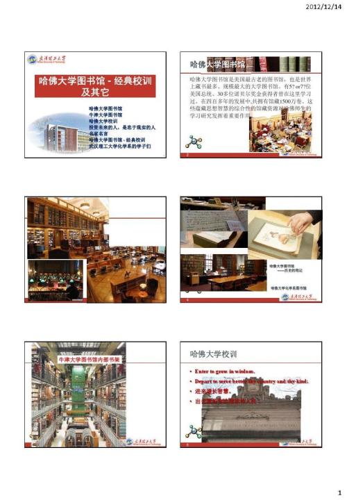 图书馆座右铭