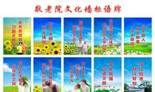敬老院的标语