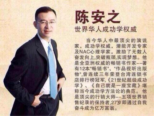 陈安之句