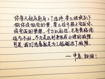 初中高考励志名言
