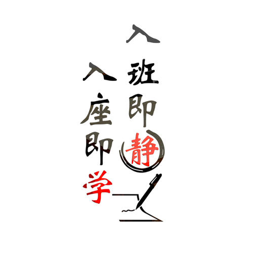 学校口号