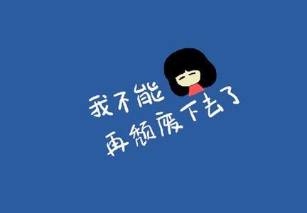 男生QQ个性签名