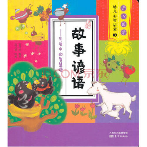 生活智慧谚语