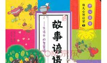 生活智慧谚语