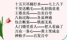 九个字的歇后语