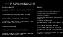 成功的男人经典语录