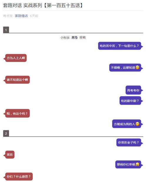 爱情谈话套路问男孩和回答问题