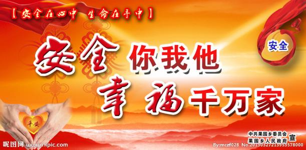 驾驶安全口号