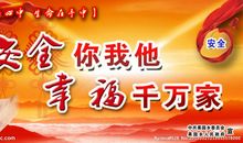 开车安全标语