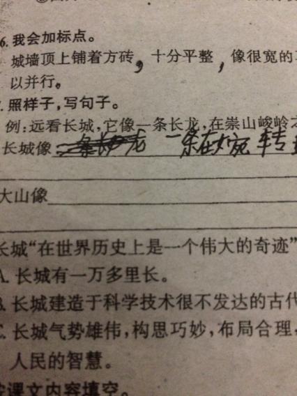形容山的寓言