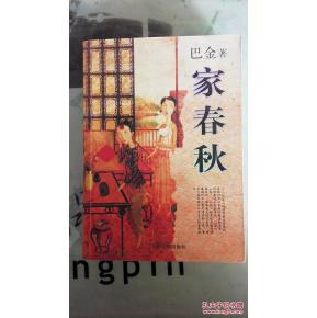 家庭春秋行情
