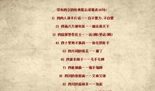 最少字的歇后语