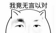 哑口无言造句大全