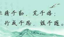 表示努力的谚语