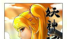 妖神记经典句子