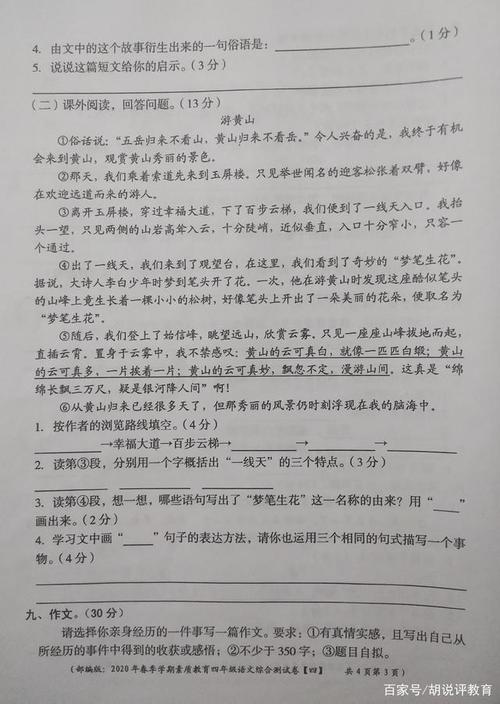 描述雪的寓言