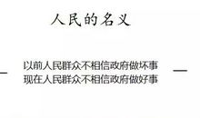 人民的名义经典台词