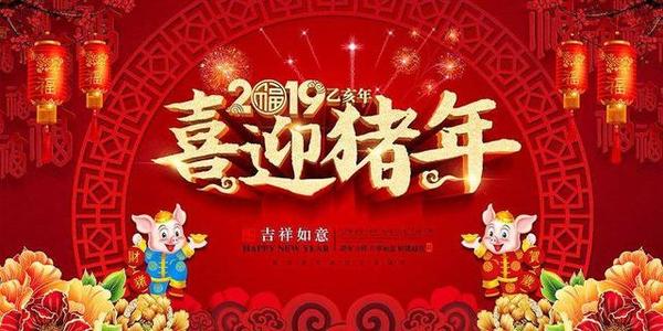 2019年春节QQ祝福