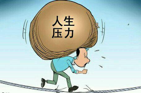 表达压力大的句子