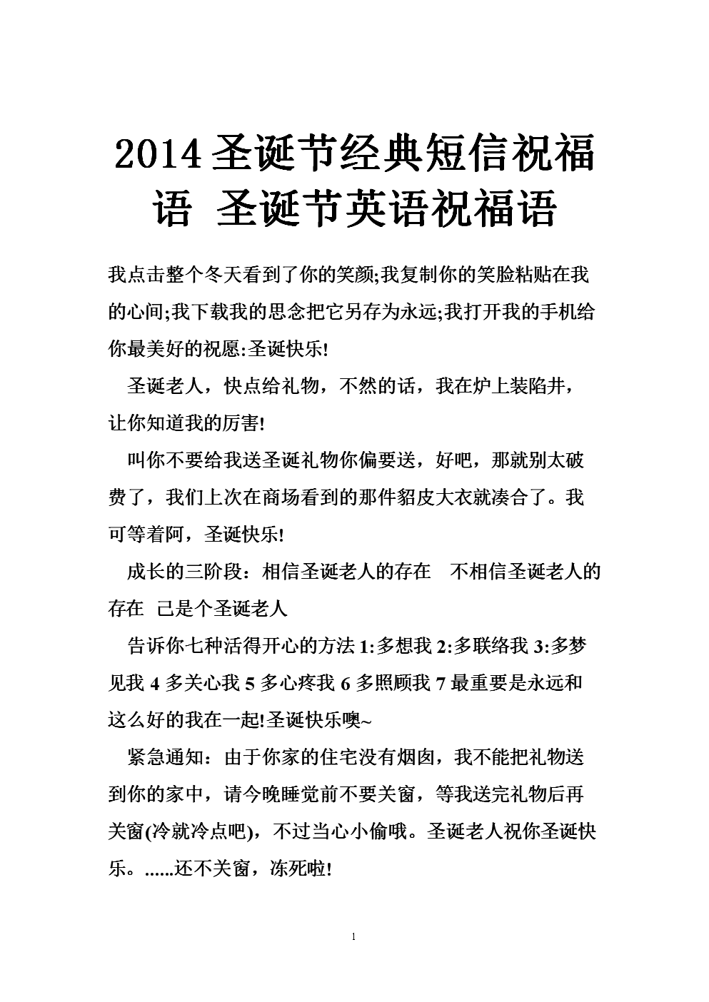 用英语说圣诞节问候