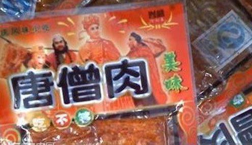 唐僧肉协厚羽