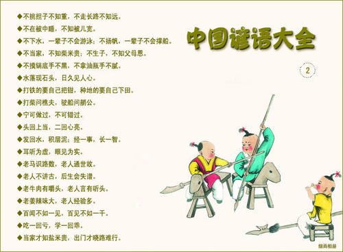 谚语与月亮