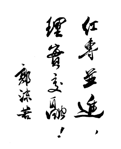 座右铭