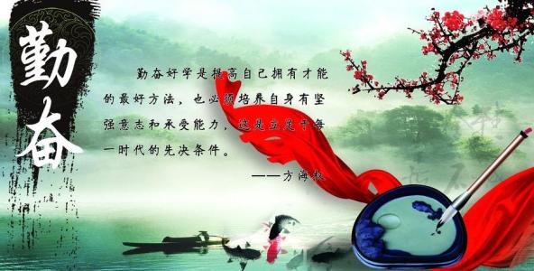 努力工作谚语