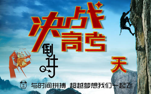 2018高考励志名言