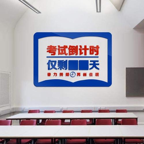 考试口号