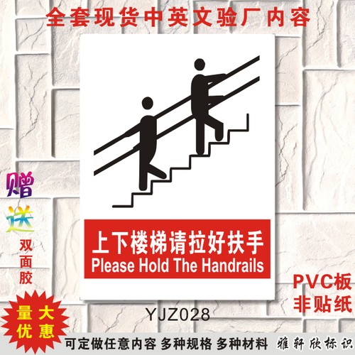 上下楼梯安全口号的英文翻译