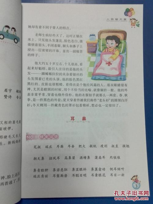 小学二年级的好单词和句子的积累