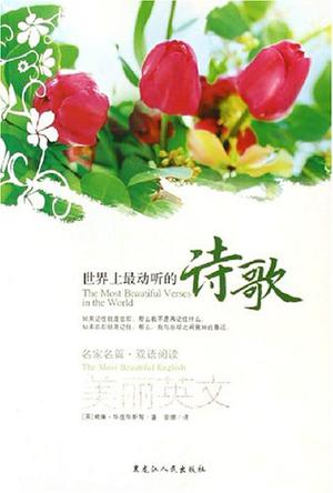 世界上最美丽的句子