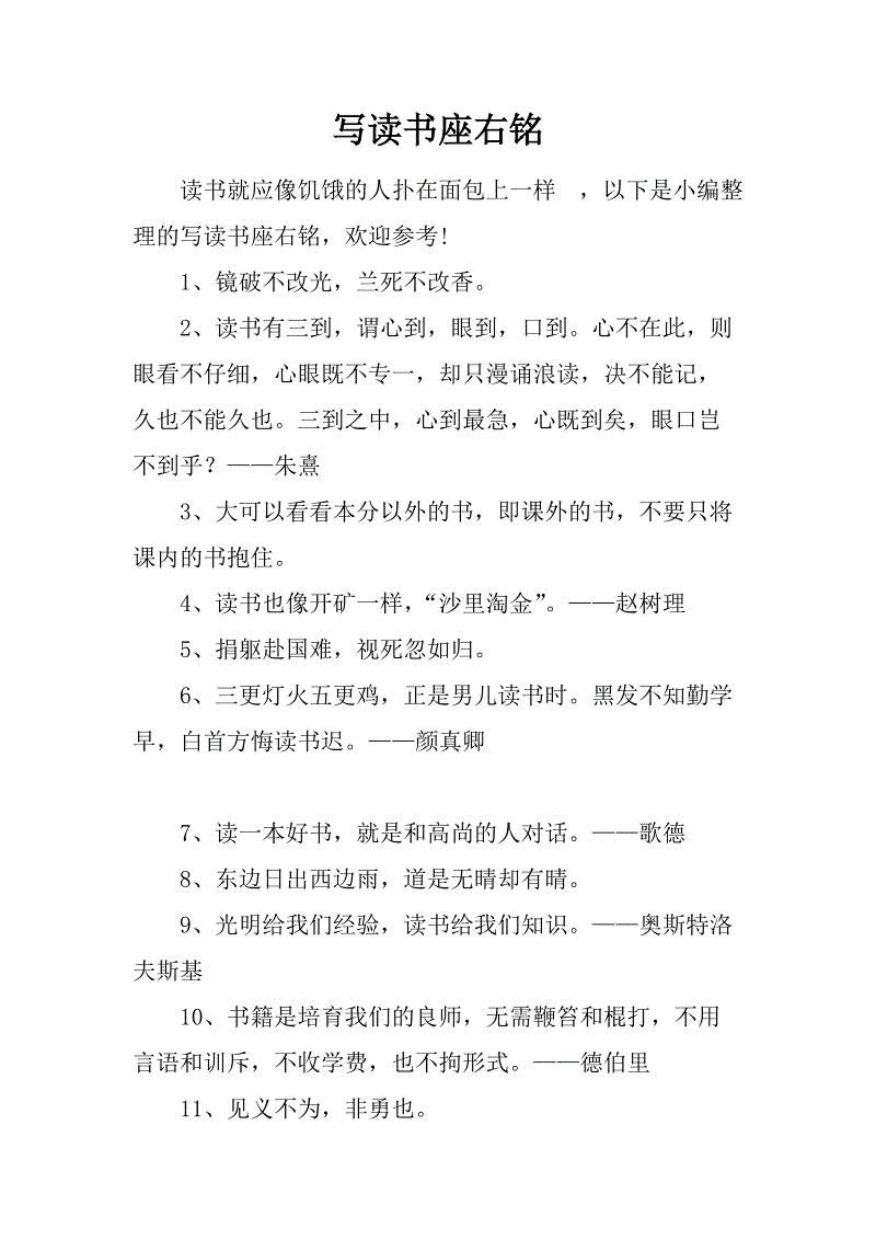 阅读座右铭