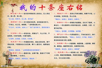 座右铭价值观