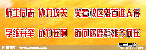 高三霸气口号