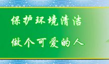 空气环保标语