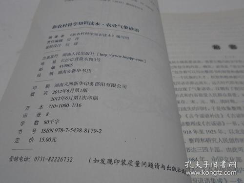 气象和农业谚语