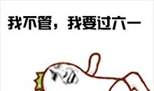 儿童节的祝福语20字